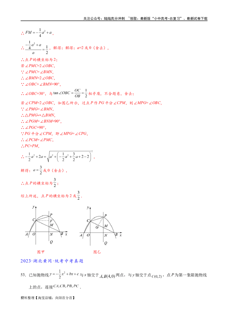 专题1-6二倍角的解题策略：倍半角模型与绝配角（解析版）_02中考总复习（2026版更新中）_02-数学-中考总复习_2024年中考复习资料_专项复习资料_教师版（含答案解析）