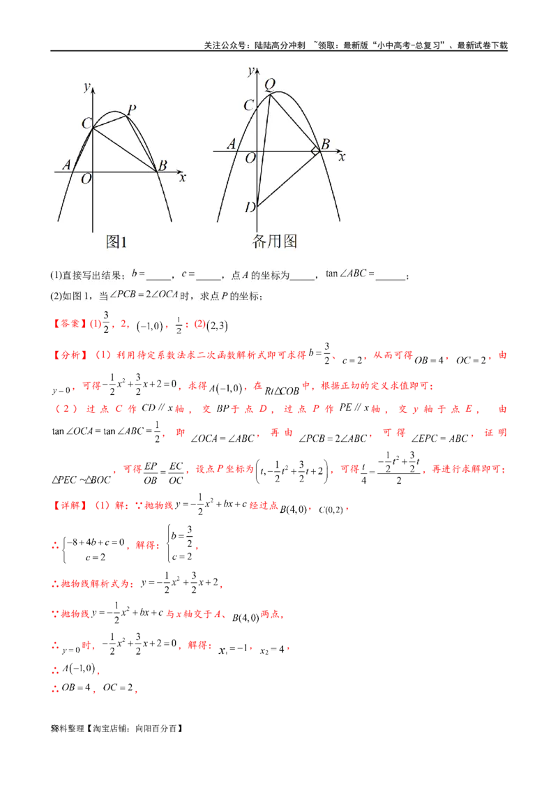 专题1-6二倍角的解题策略：倍半角模型与绝配角（解析版）_02中考总复习（2026版更新中）_02-数学-中考总复习_2024年中考复习资料_专项复习资料_教师版（含答案解析）