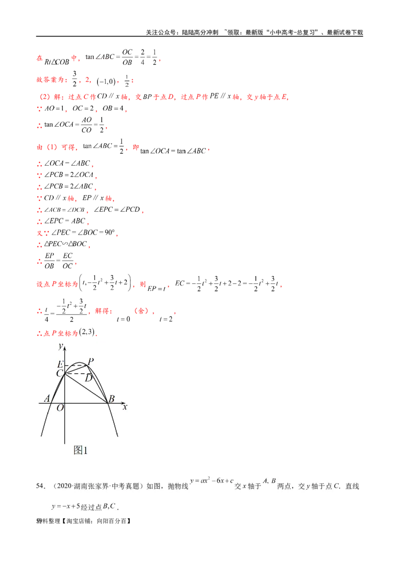 专题1-6二倍角的解题策略：倍半角模型与绝配角（解析版）_02中考总复习（2026版更新中）_02-数学-中考总复习_2024年中考复习资料_专项复习资料_教师版（含答案解析）