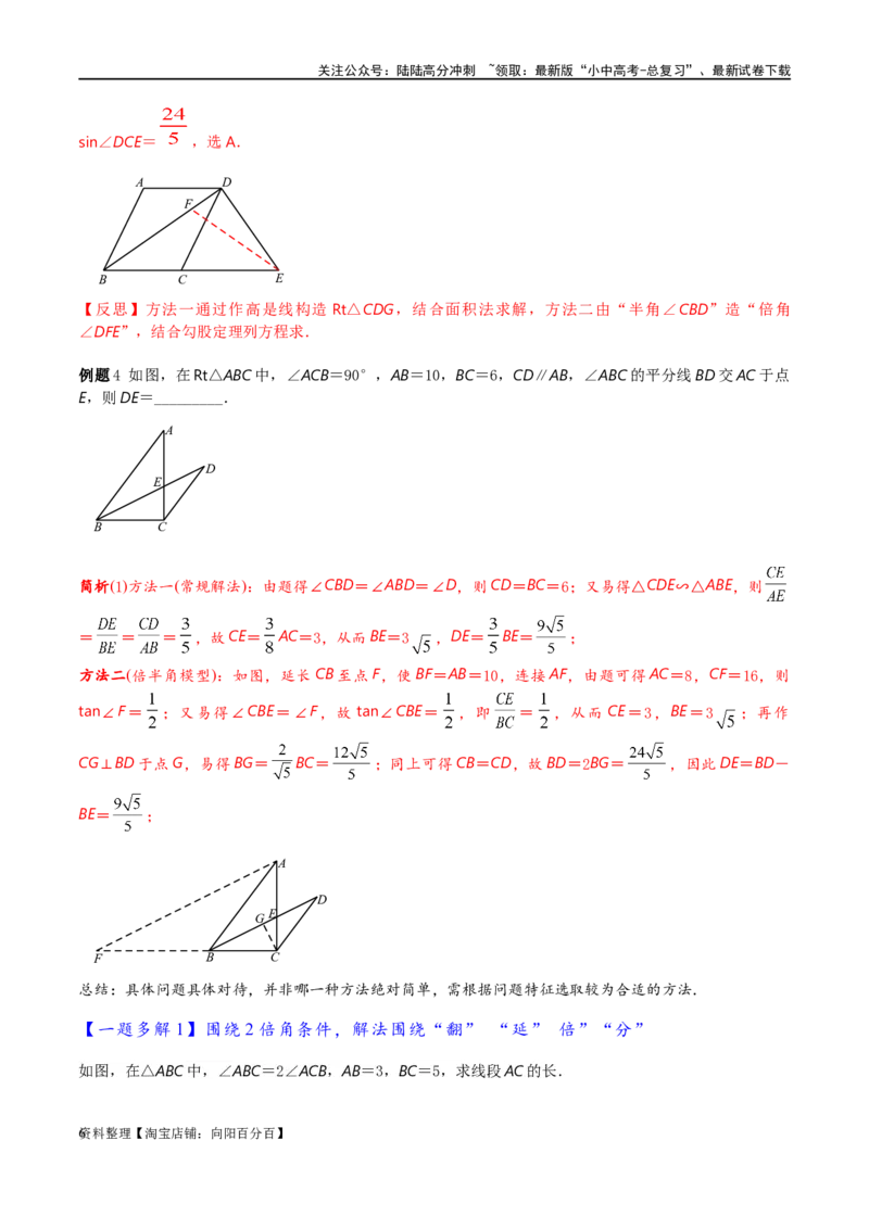 专题1-6二倍角的解题策略：倍半角模型与绝配角（解析版）_02中考总复习（2026版更新中）_02-数学-中考总复习_2024年中考复习资料_专项复习资料_教师版（含答案解析）