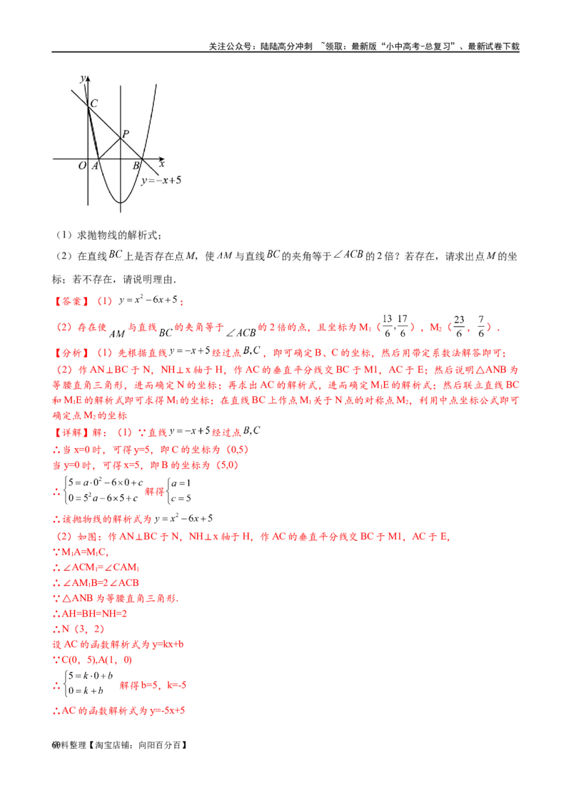 专题1-6二倍角的解题策略：倍半角模型与绝配角（解析版）_02中考总复习（2026版更新中）_02-数学-中考总复习_2024年中考复习资料_专项复习资料_教师版（含答案解析）