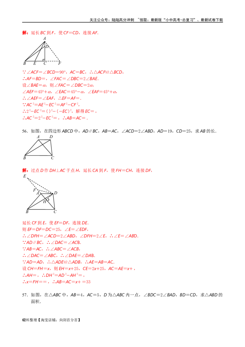 专题1-6二倍角的解题策略：倍半角模型与绝配角（解析版）_02中考总复习（2026版更新中）_02-数学-中考总复习_2024年中考复习资料_专项复习资料_教师版（含答案解析）