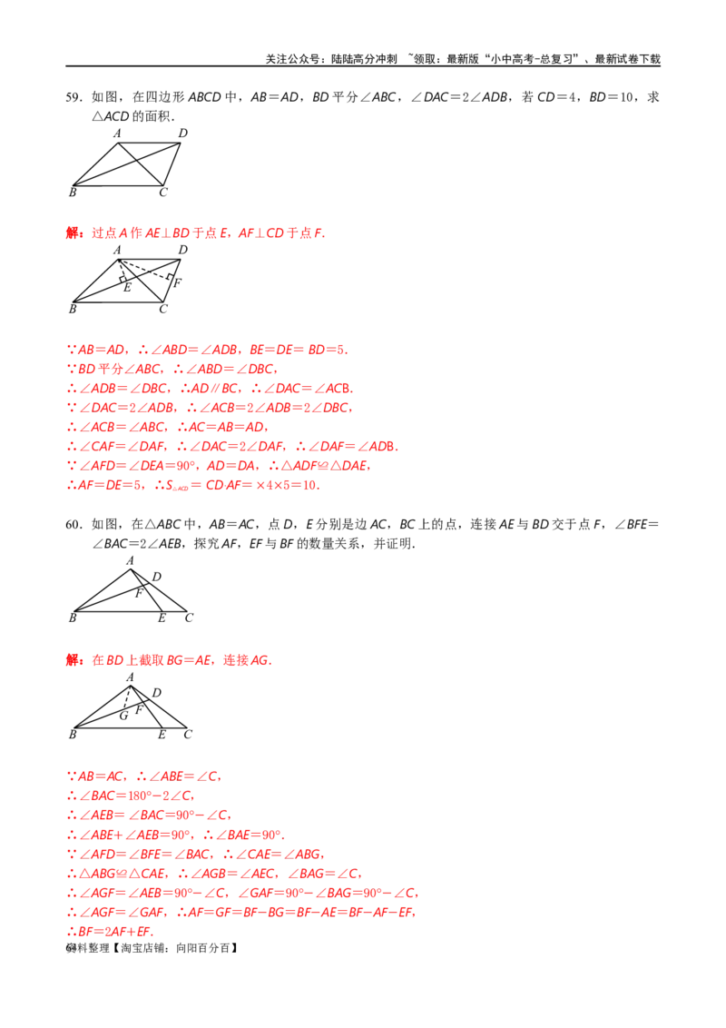 专题1-6二倍角的解题策略：倍半角模型与绝配角（解析版）_02中考总复习（2026版更新中）_02-数学-中考总复习_2024年中考复习资料_专项复习资料_教师版（含答案解析）