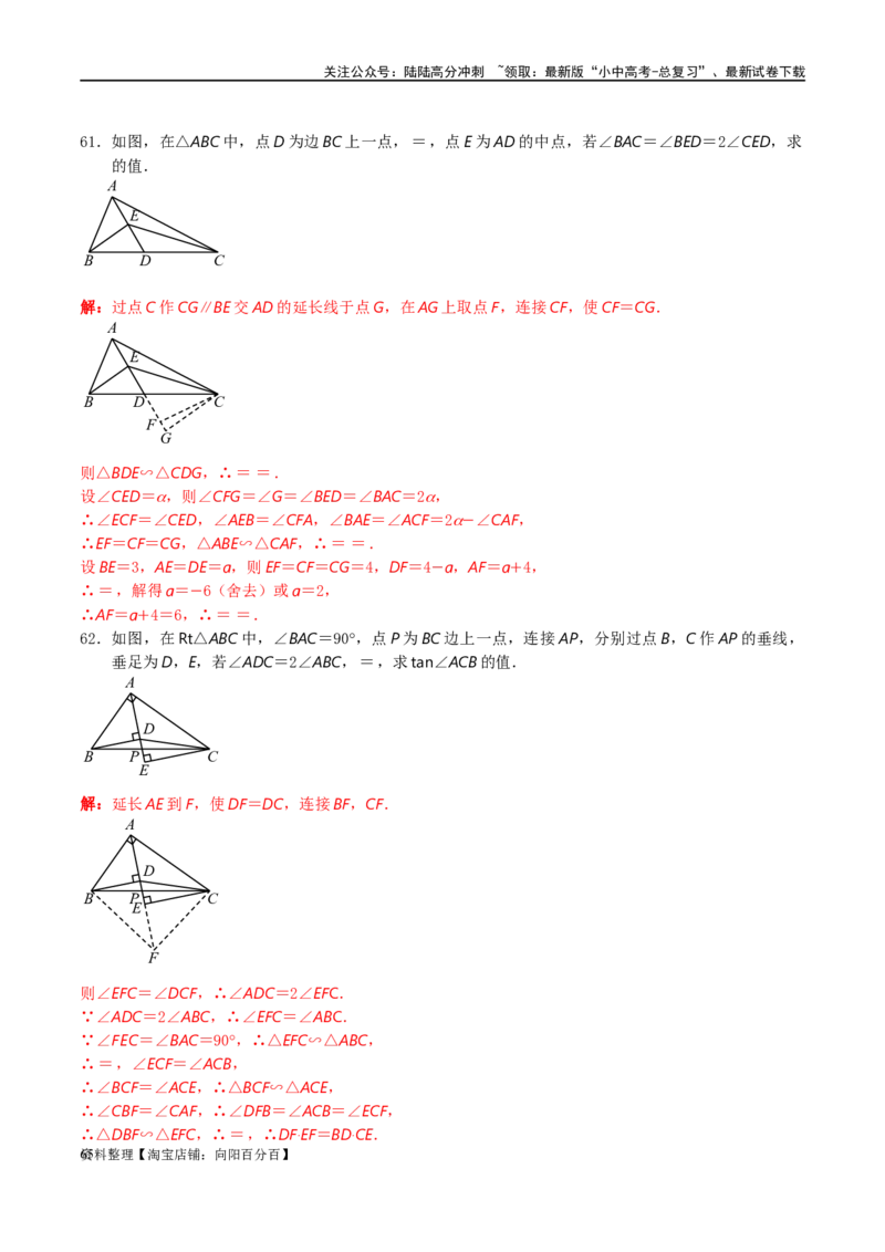 专题1-6二倍角的解题策略：倍半角模型与绝配角（解析版）_02中考总复习（2026版更新中）_02-数学-中考总复习_2024年中考复习资料_专项复习资料_教师版（含答案解析）