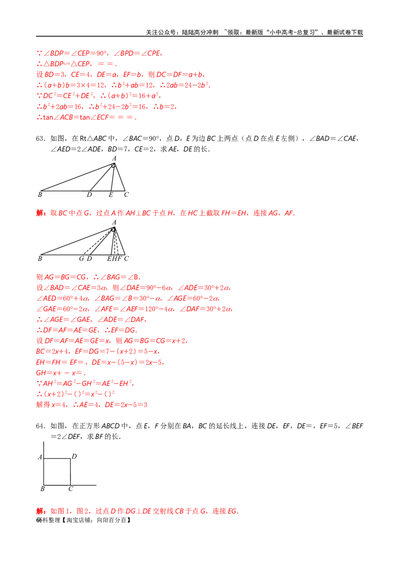 专题1-6二倍角的解题策略：倍半角模型与绝配角（解析版）_02中考总复习（2026版更新中）_02-数学-中考总复习_2024年中考复习资料_专项复习资料_教师版（含答案解析）