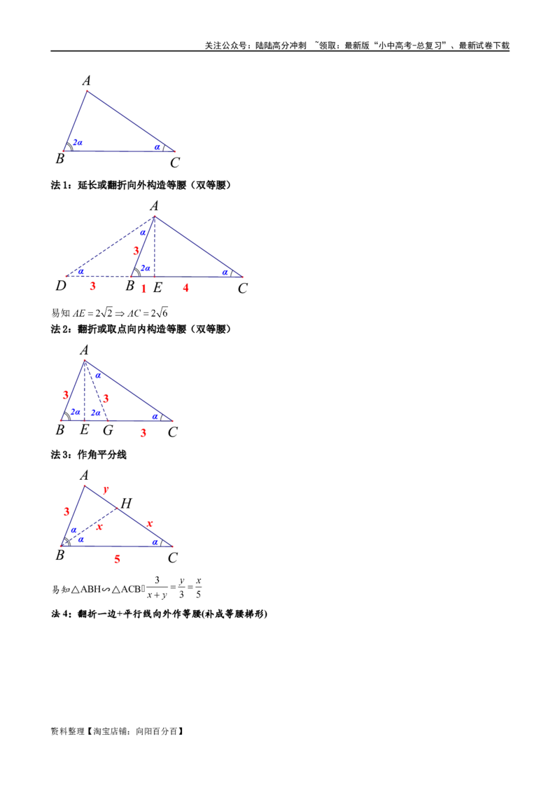 专题1-6二倍角的解题策略：倍半角模型与绝配角（解析版）_02中考总复习（2026版更新中）_02-数学-中考总复习_2024年中考复习资料_专项复习资料_教师版（含答案解析）