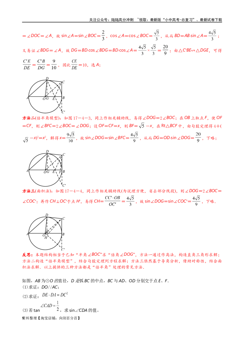 专题1-6二倍角的解题策略：倍半角模型与绝配角（解析版）_02中考总复习（2026版更新中）_02-数学-中考总复习_2024年中考复习资料_专项复习资料_教师版（含答案解析）