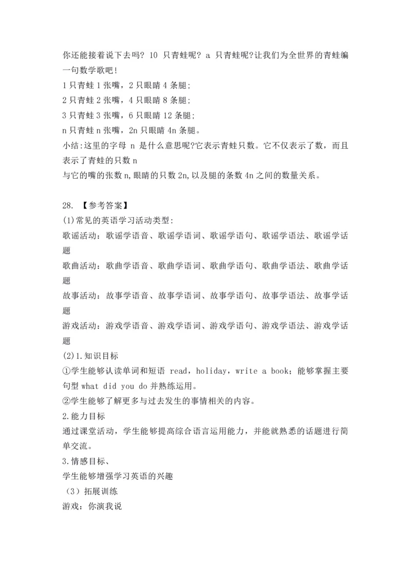 2022年上半年教师资格证考试《教育教学知识与能力》（小学）解析_教资备考_2026上_小学（科1+科2）_02.2011-2025年下教资历年真题_04-教育知识与能力真题（2011年下-2024年下）