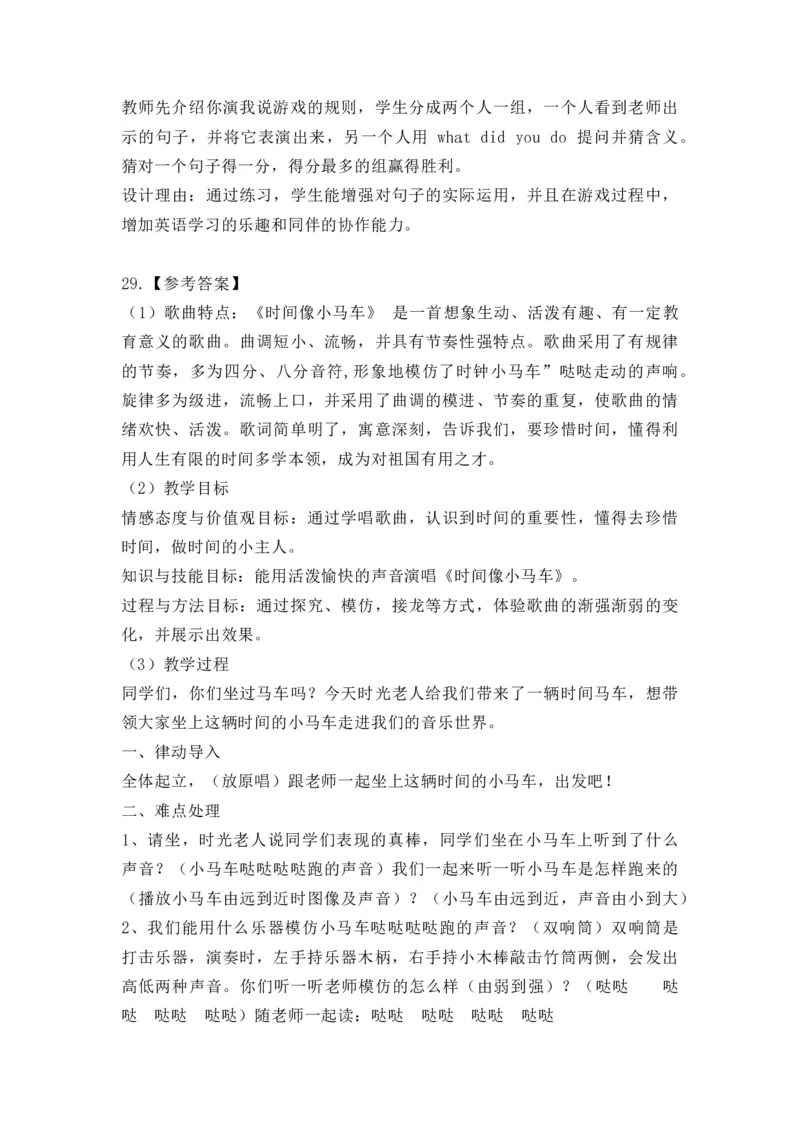 2022年上半年教师资格证考试《教育教学知识与能力》（小学）解析_教资备考_2026上_小学（科1+科2）_02.2011-2025年下教资历年真题_04-教育知识与能力真题（2011年下-2024年下）