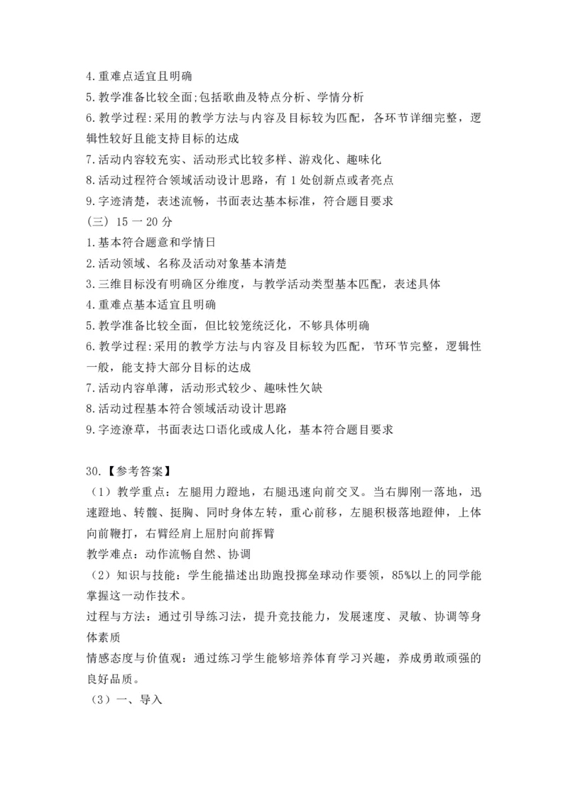 2022年上半年教师资格证考试《教育教学知识与能力》（小学）解析_教资备考_2026上_小学（科1+科2）_02.2011-2025年下教资历年真题_04-教育知识与能力真题（2011年下-2024年下）