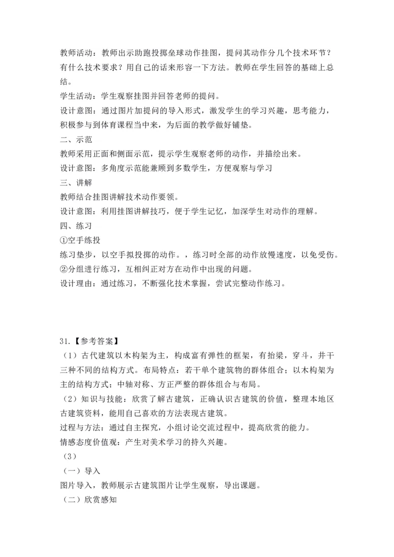 2022年上半年教师资格证考试《教育教学知识与能力》（小学）解析_教资备考_2026上_小学（科1+科2）_02.2011-2025年下教资历年真题_04-教育知识与能力真题（2011年下-2024年下）