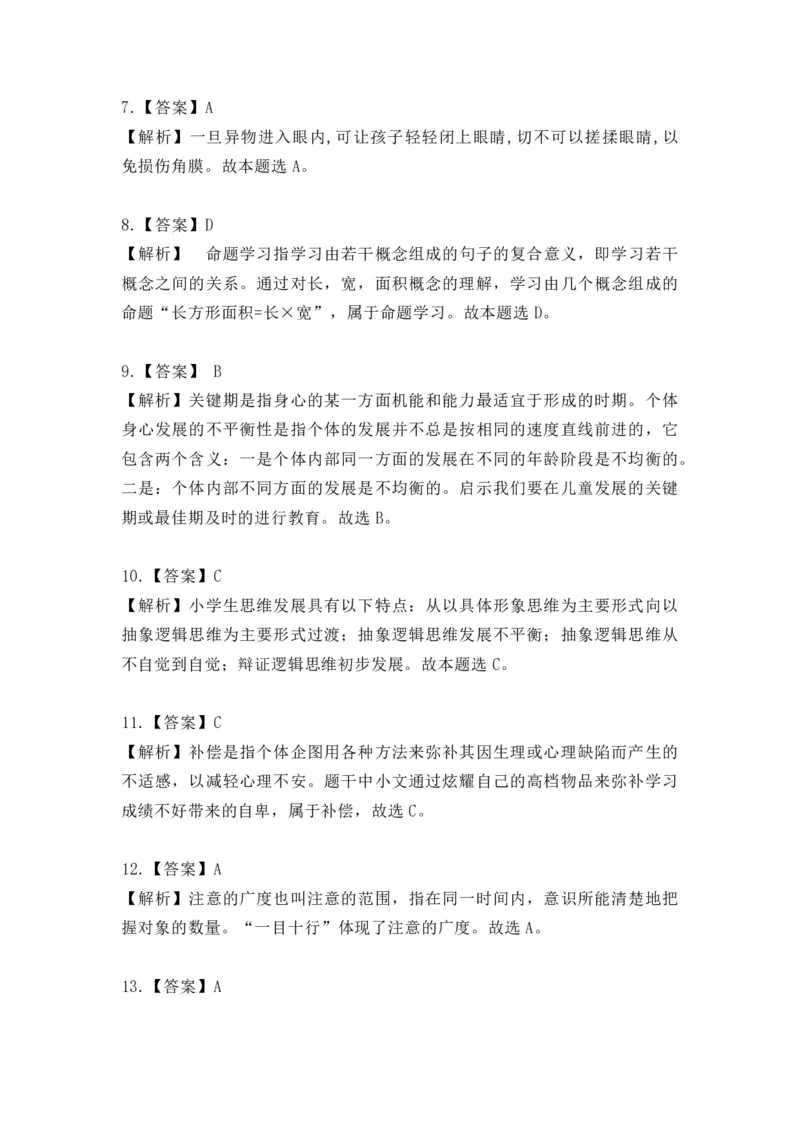 2022年上半年教师资格证考试《教育教学知识与能力》（小学）解析_教资备考_2026上_小学（科1+科2）_02.2011-2025年下教资历年真题_04-教育知识与能力真题（2011年下-2024年下）