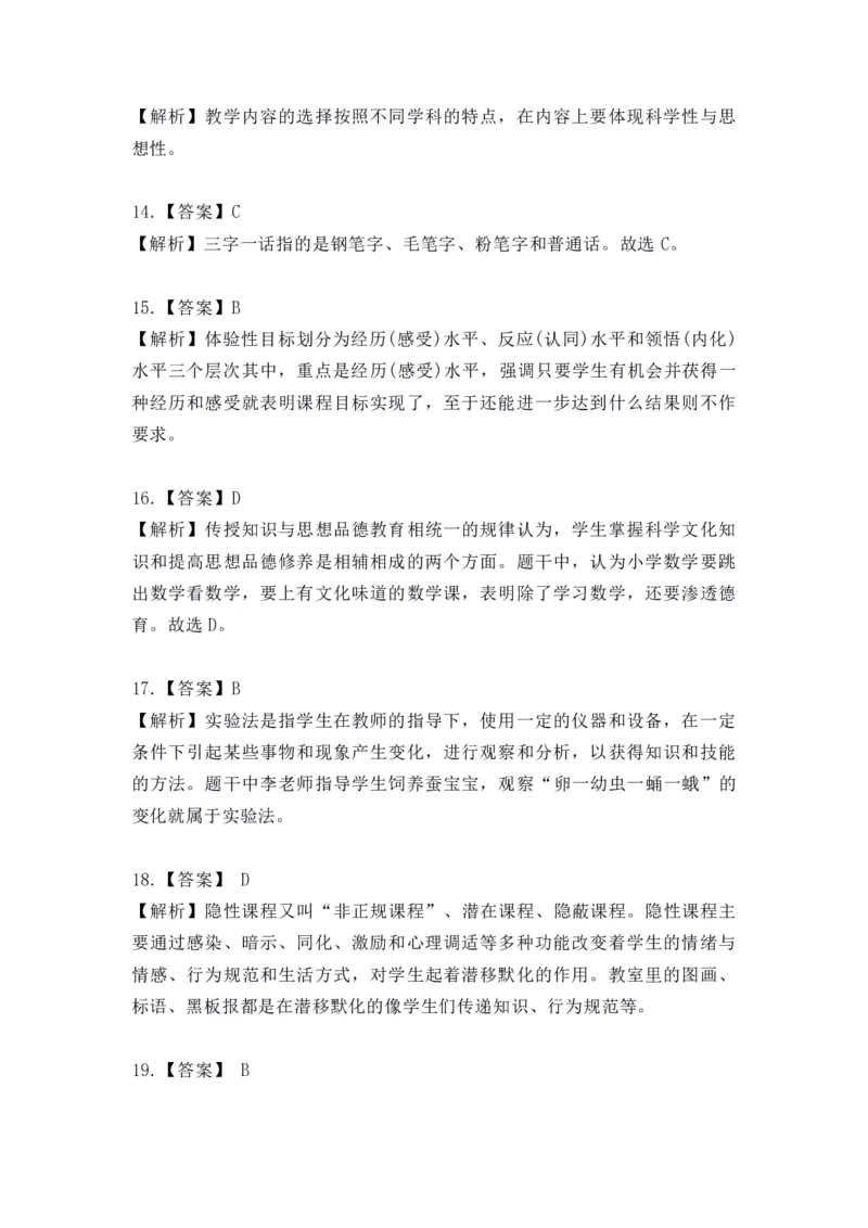 2022年上半年教师资格证考试《教育教学知识与能力》（小学）解析_教资备考_2026上_小学（科1+科2）_02.2011-2025年下教资历年真题_04-教育知识与能力真题（2011年下-2024年下）