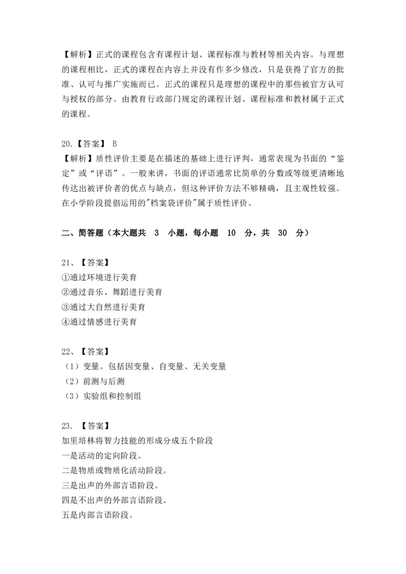 2022年上半年教师资格证考试《教育教学知识与能力》（小学）解析_教资备考_2026上_小学（科1+科2）_02.2011-2025年下教资历年真题_04-教育知识与能力真题（2011年下-2024年下）