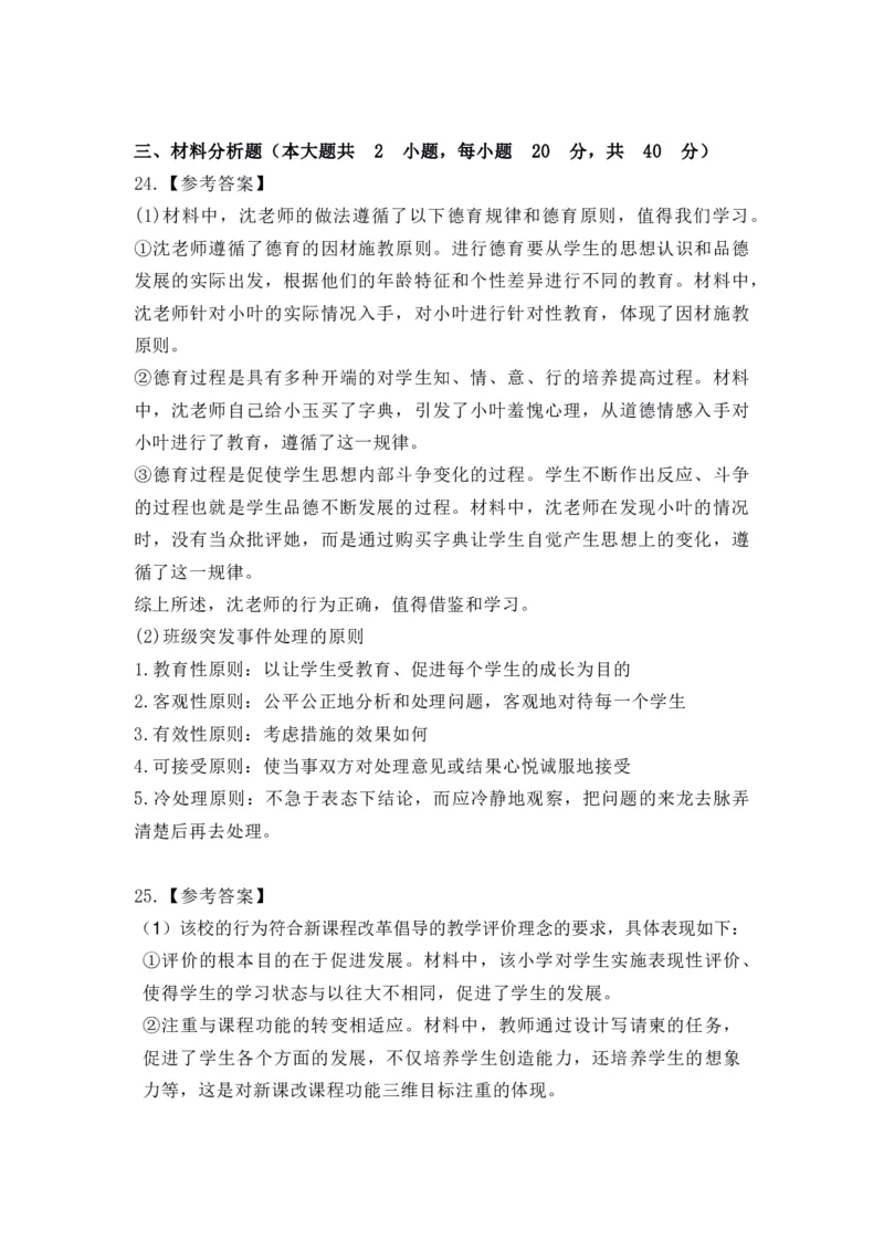 2022年上半年教师资格证考试《教育教学知识与能力》（小学）解析_教资备考_2026上_小学（科1+科2）_02.2011-2025年下教资历年真题_04-教育知识与能力真题（2011年下-2024年下）