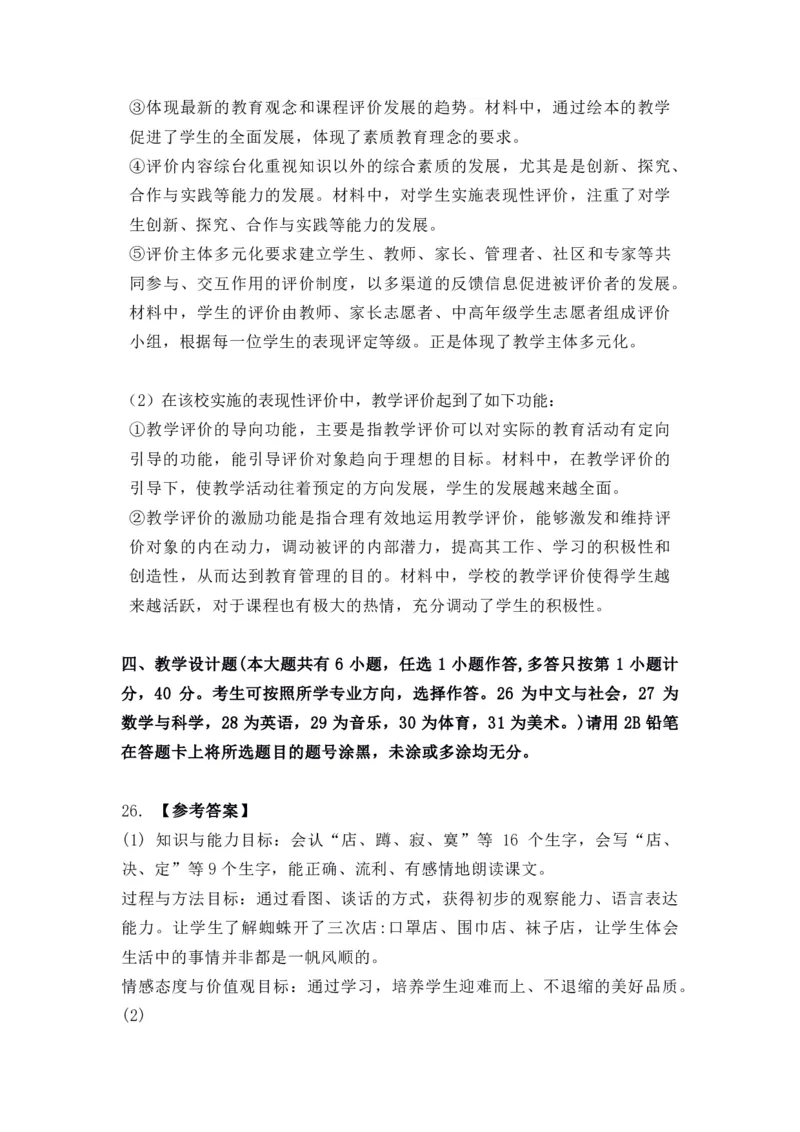 2022年上半年教师资格证考试《教育教学知识与能力》（小学）解析_教资备考_2026上_小学（科1+科2）_02.2011-2025年下教资历年真题_04-教育知识与能力真题（2011年下-2024年下）