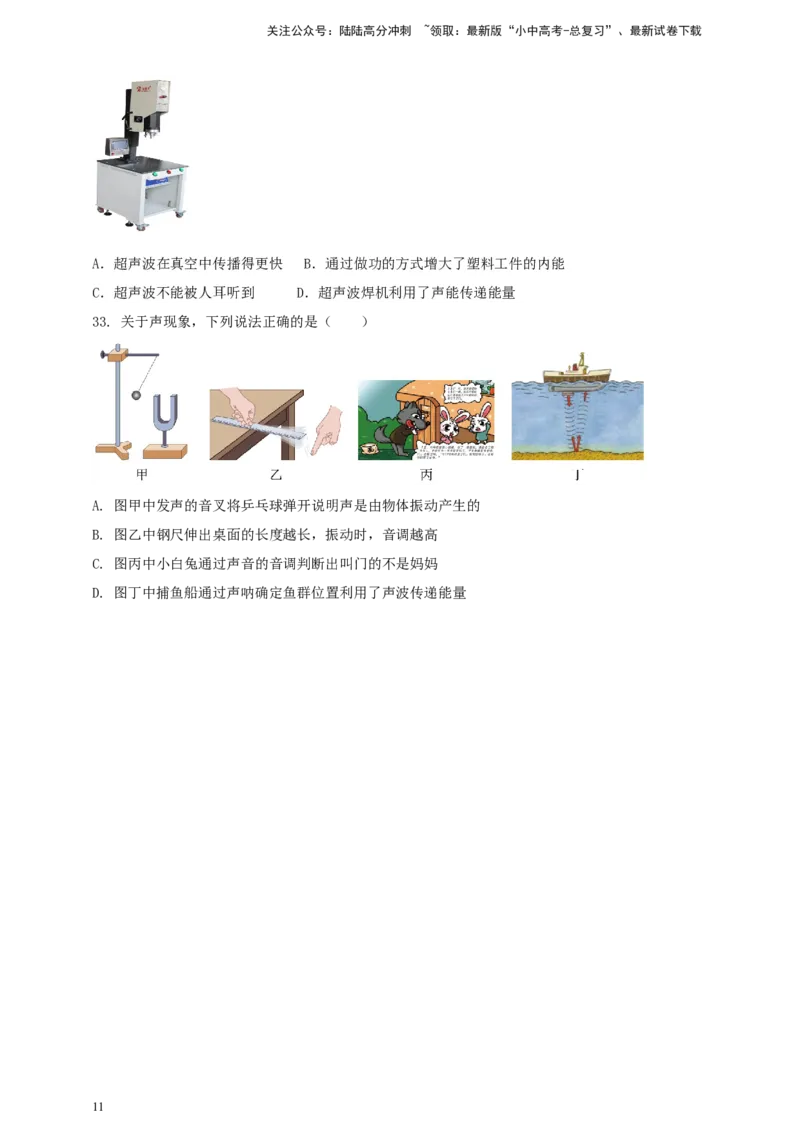 专题09声现象情景类问题（原卷版）_02中考总复习（2026版更新中）_04-物理-中考总复习_2024年中考复习资料_二轮复习