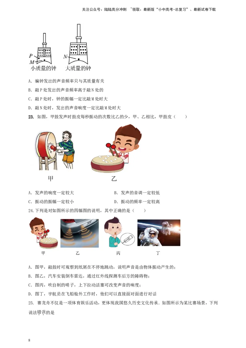 专题09声现象情景类问题（原卷版）_02中考总复习（2026版更新中）_04-物理-中考总复习_2024年中考复习资料_二轮复习