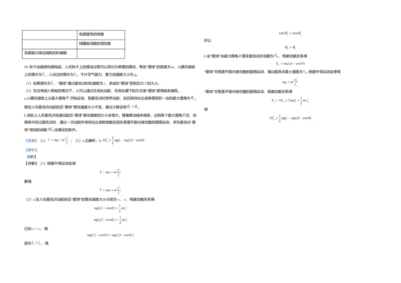 2021年北京市高考物理试卷（解析版）_全国卷+地方卷_4.物理_1.物理高考真题试卷_2008-2020年_地方卷_北京高考物理08-21_A3word版