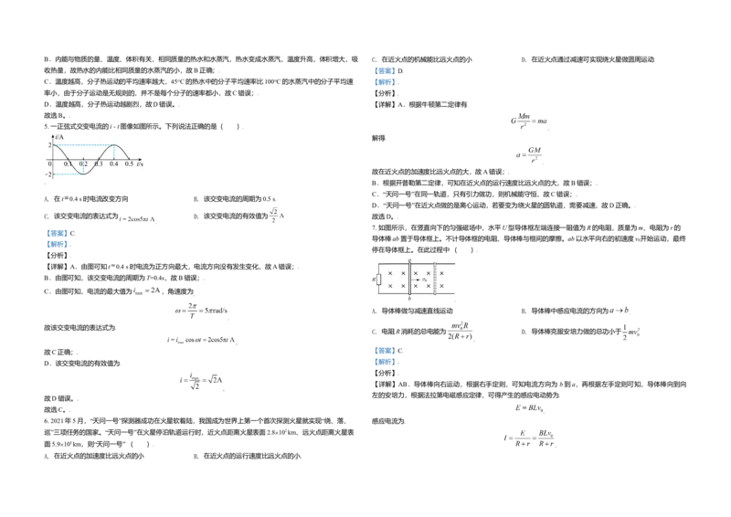 2021年北京市高考物理试卷（解析版）_全国卷+地方卷_4.物理_1.物理高考真题试卷_2008-2020年_地方卷_北京高考物理08-21_A3word版
