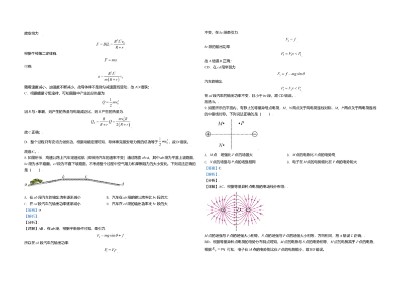 2021年北京市高考物理试卷（解析版）_全国卷+地方卷_4.物理_1.物理高考真题试卷_2008-2020年_地方卷_北京高考物理08-21_A3word版