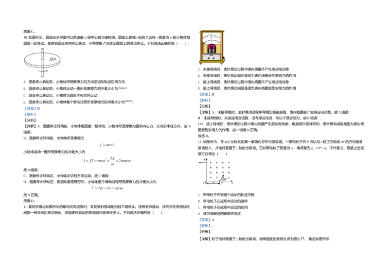 2021年北京市高考物理试卷（解析版）_全国卷+地方卷_4.物理_1.物理高考真题试卷_2008-2020年_地方卷_北京高考物理08-21_A3word版