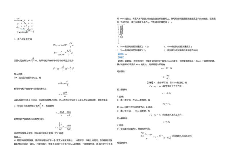 2021年北京市高考物理试卷（解析版）_全国卷+地方卷_4.物理_1.物理高考真题试卷_2008-2020年_地方卷_北京高考物理08-21_A3word版