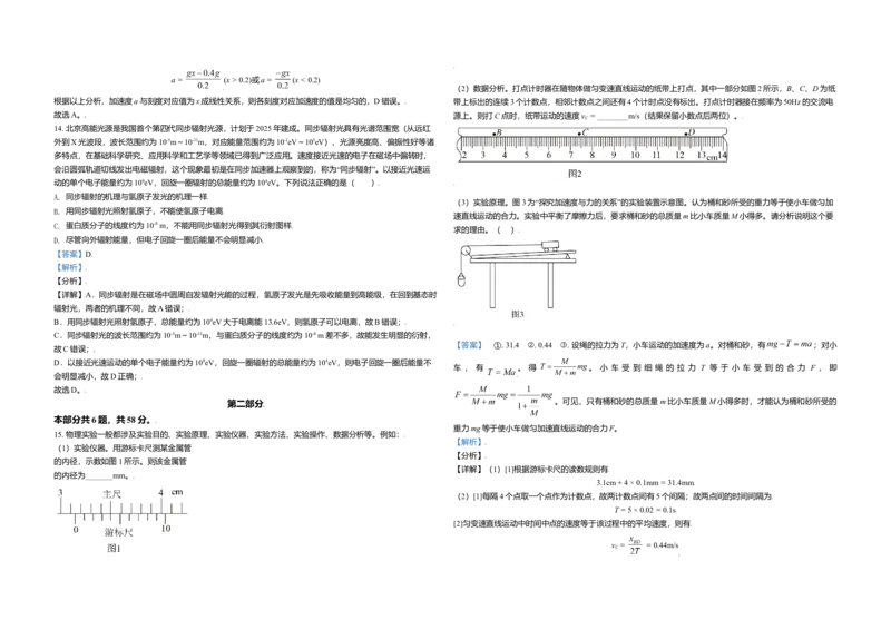 2021年北京市高考物理试卷（解析版）_全国卷+地方卷_4.物理_1.物理高考真题试卷_2008-2020年_地方卷_北京高考物理08-21_A3word版