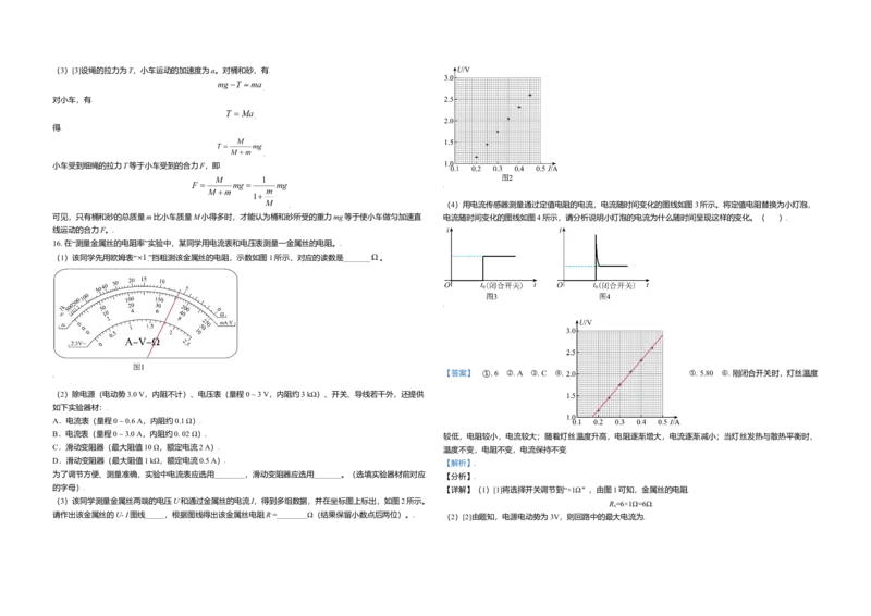 2021年北京市高考物理试卷（解析版）_全国卷+地方卷_4.物理_1.物理高考真题试卷_2008-2020年_地方卷_北京高考物理08-21_A3word版
