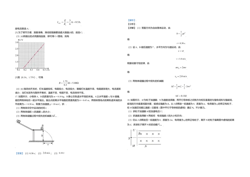 2021年北京市高考物理试卷（解析版）_全国卷+地方卷_4.物理_1.物理高考真题试卷_2008-2020年_地方卷_北京高考物理08-21_A3word版