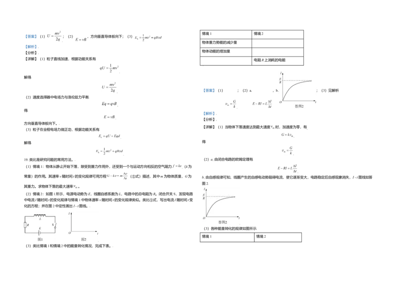 2021年北京市高考物理试卷（解析版）_全国卷+地方卷_4.物理_1.物理高考真题试卷_2008-2020年_地方卷_北京高考物理08-21_A3word版