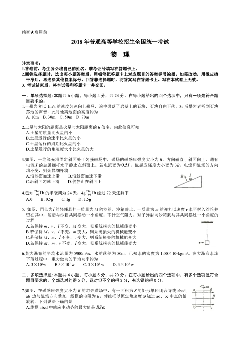 2018年海南高考物理（原卷版）_全国卷+地方卷_4.物理_1.物理高考真题试卷_2008-2020年_地方卷_海南高考物理08-20_A4word版_PDF版（赠送）