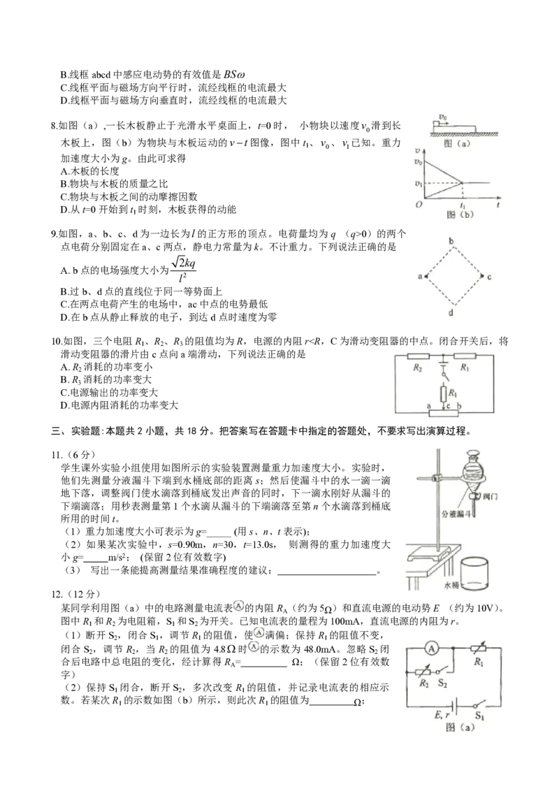 2018年海南高考物理（原卷版）_全国卷+地方卷_4.物理_1.物理高考真题试卷_2008-2020年_地方卷_海南高考物理08-20_A4word版_PDF版（赠送）