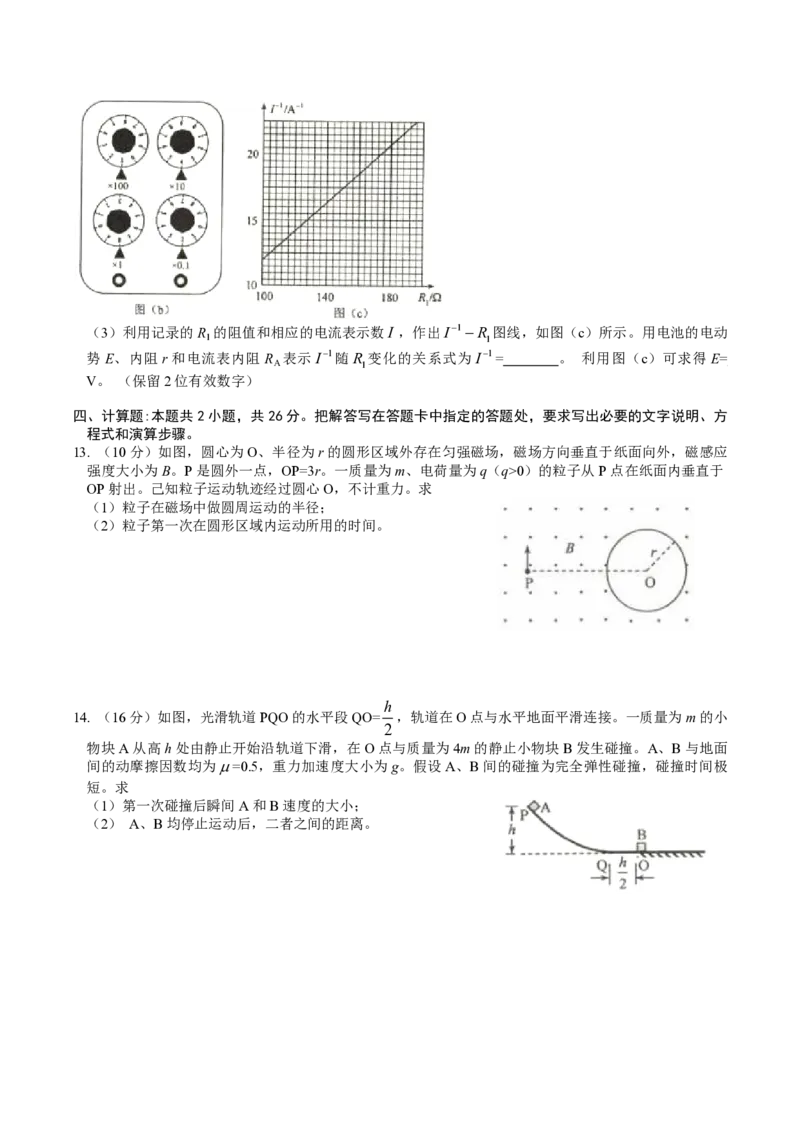 2018年海南高考物理（原卷版）_全国卷+地方卷_4.物理_1.物理高考真题试卷_2008-2020年_地方卷_海南高考物理08-20_A4word版_PDF版（赠送）