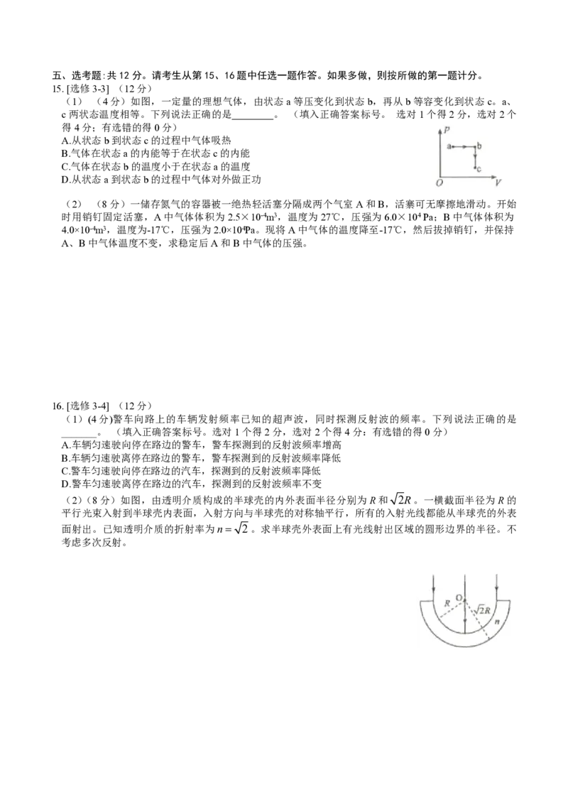 2018年海南高考物理（原卷版）_全国卷+地方卷_4.物理_1.物理高考真题试卷_2008-2020年_地方卷_海南高考物理08-20_A4word版_PDF版（赠送）