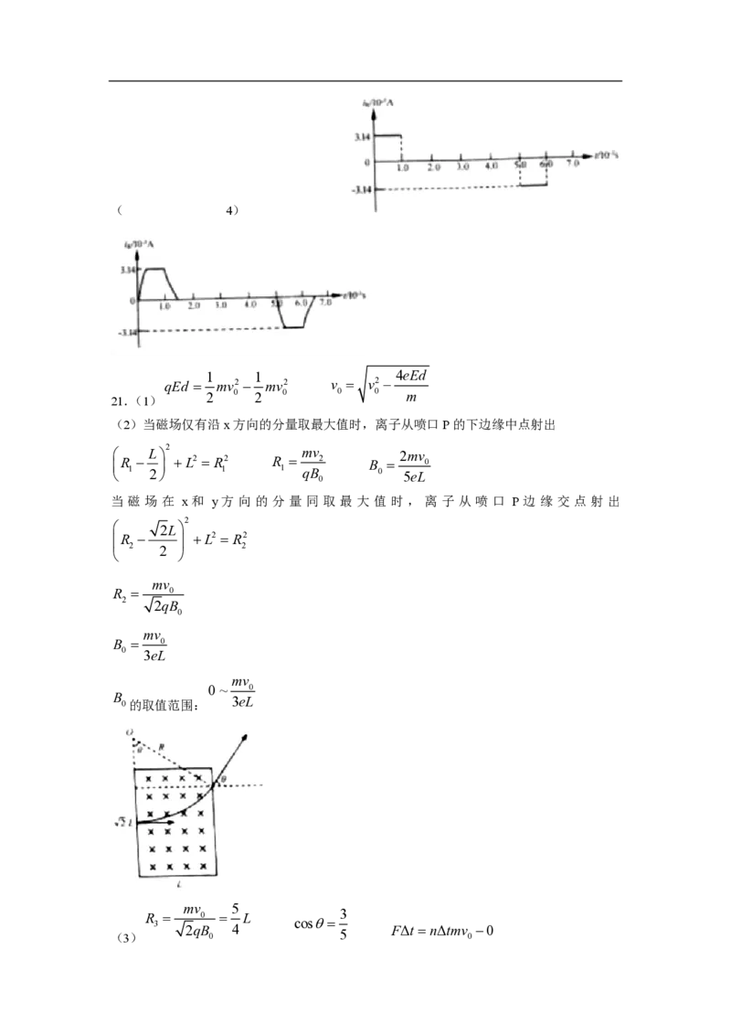 2021年浙江省高考物理6月（解析版）_全国卷+地方卷_4.物理_1.物理高考真题试卷_2008-2020年_地方卷_浙江高考物理08-21_A4word版_PDF版（赠送）