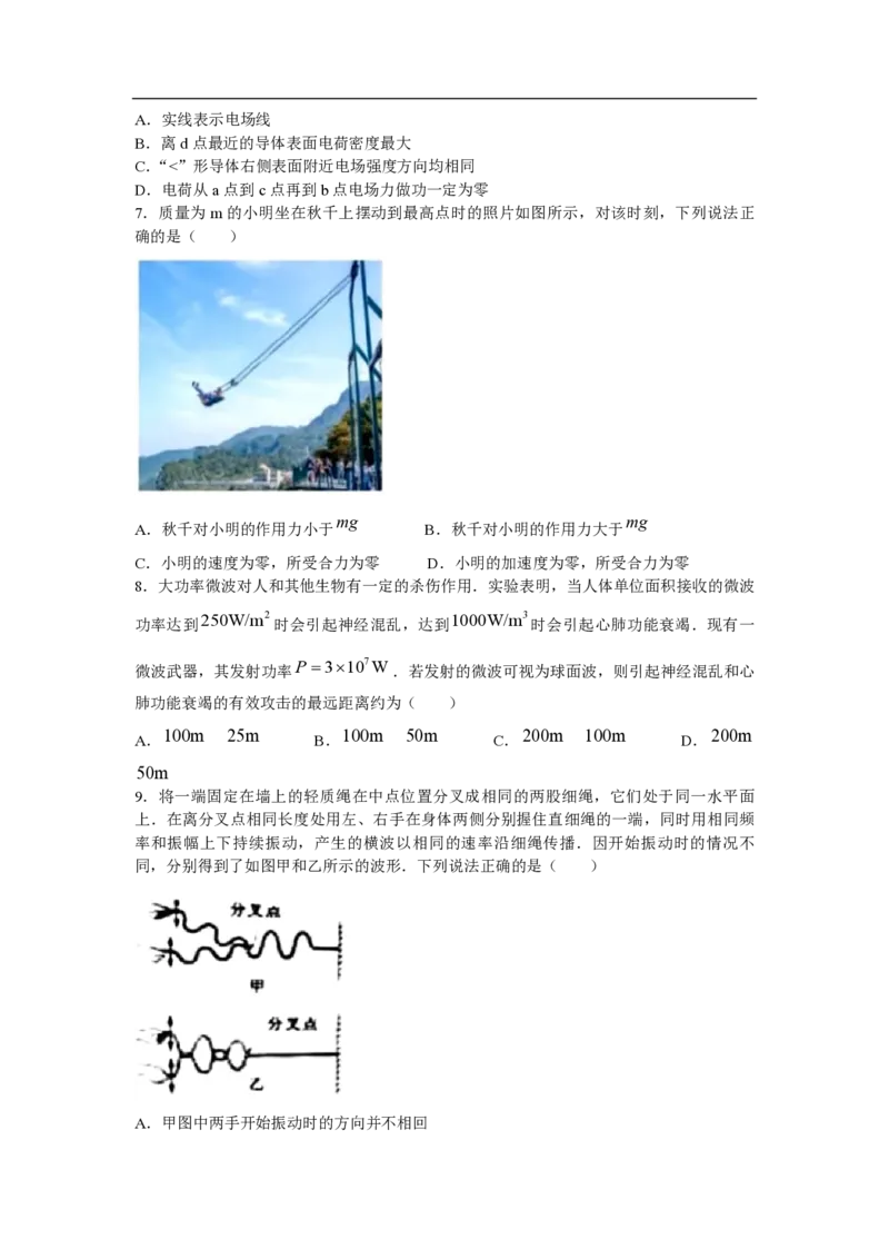 2021年浙江省高考物理6月（解析版）_全国卷+地方卷_4.物理_1.物理高考真题试卷_2008-2020年_地方卷_浙江高考物理08-21_A4word版_PDF版（赠送）