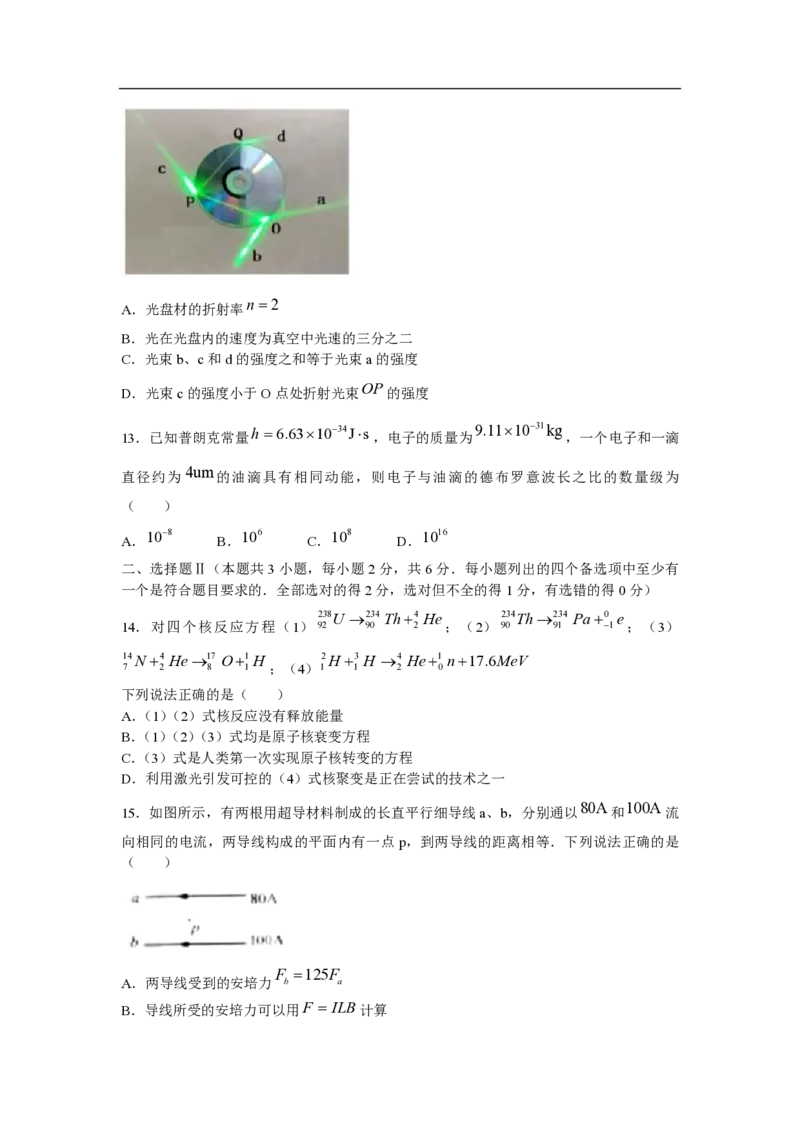 2021年浙江省高考物理6月（解析版）_全国卷+地方卷_4.物理_1.物理高考真题试卷_2008-2020年_地方卷_浙江高考物理08-21_A4word版_PDF版（赠送）