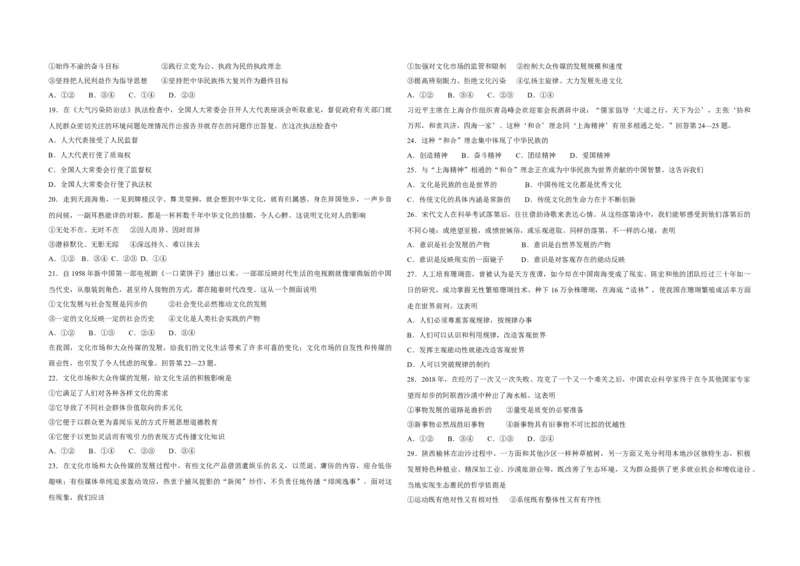 2018年浙江省高考政治11月（原卷版）_全国卷+地方卷_9.政治_1.政治高考真题试卷_2008-2020年_地方卷_浙江高考政治08-21_A3word版_原卷版