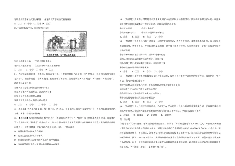 2018年浙江省高考政治11月（原卷版）_全国卷+地方卷_9.政治_1.政治高考真题试卷_2008-2020年_地方卷_浙江高考政治08-21_A3word版_原卷版