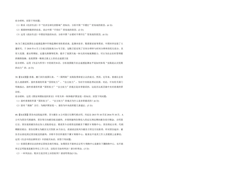 2018年浙江省高考政治11月（原卷版）_全国卷+地方卷_9.政治_1.政治高考真题试卷_2008-2020年_地方卷_浙江高考政治08-21_A3word版_原卷版