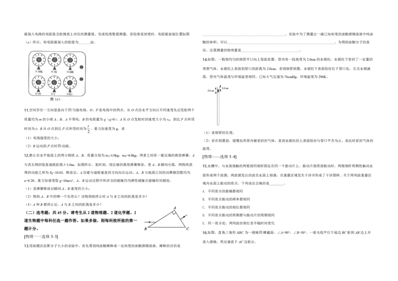 2019年全国统一高考物理试卷（新课标Ⅲ）（原卷版）_全国卷+地方卷_4.物理_1.物理高考真题试卷_2008-2020年_全国卷物理_全国统一高考物理（新课标ⅲ）16-21_A3word版_PDF赠送）