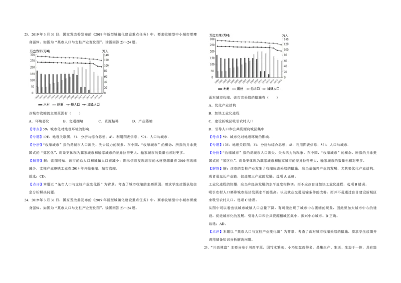 2019年江苏省高考地理试卷解析版_全国卷+地方卷_8.地理_1.地理高考真题试卷_2008-2020年_地方卷_江苏高考地理08-21_A3word版_PDF版（赠送）