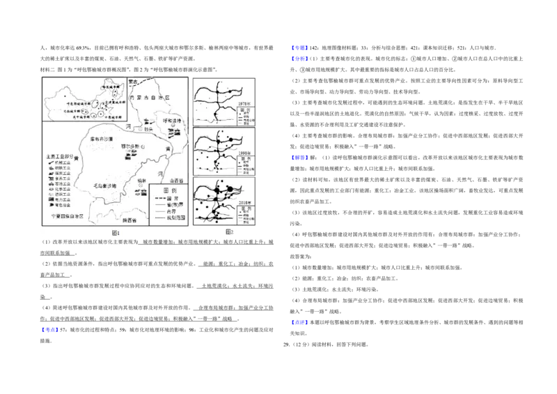 2019年江苏省高考地理试卷解析版_全国卷+地方卷_8.地理_1.地理高考真题试卷_2008-2020年_地方卷_江苏高考地理08-21_A3word版_PDF版（赠送）