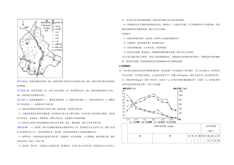 2019年江苏省高考地理试卷解析版_全国卷+地方卷_8.地理_1.地理高考真题试卷_2008-2020年_地方卷_江苏高考地理08-21_A3word版_PDF版（赠送）