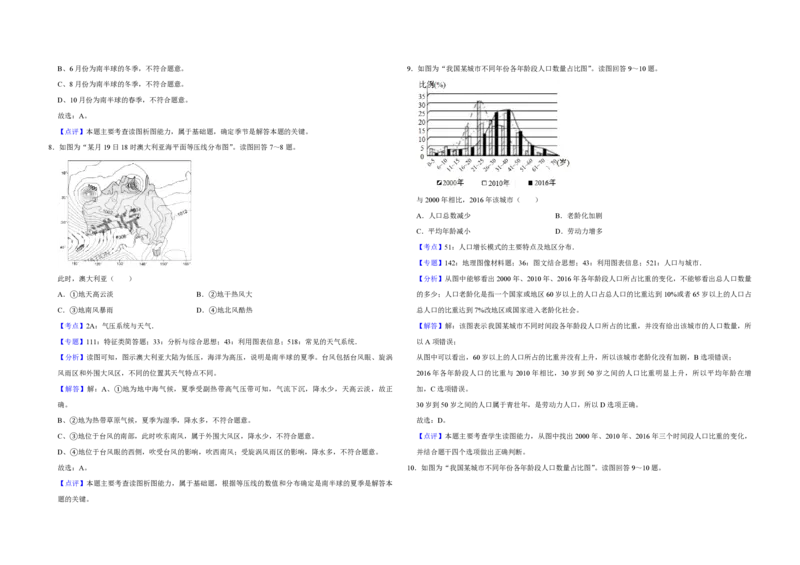 2019年江苏省高考地理试卷解析版_全国卷+地方卷_8.地理_1.地理高考真题试卷_2008-2020年_地方卷_江苏高考地理08-21_A3word版_PDF版（赠送）