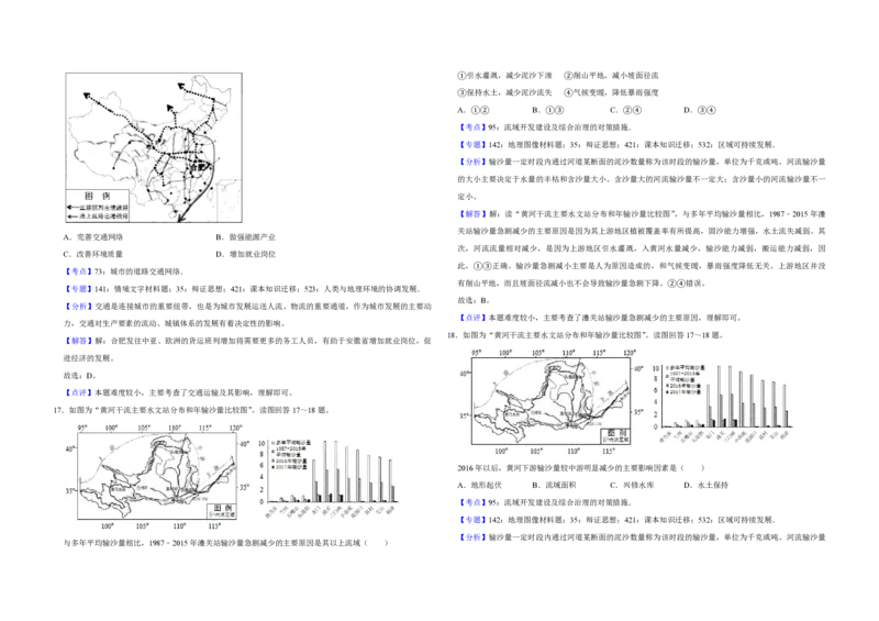 2019年江苏省高考地理试卷解析版_全国卷+地方卷_8.地理_1.地理高考真题试卷_2008-2020年_地方卷_江苏高考地理08-21_A3word版_PDF版（赠送）