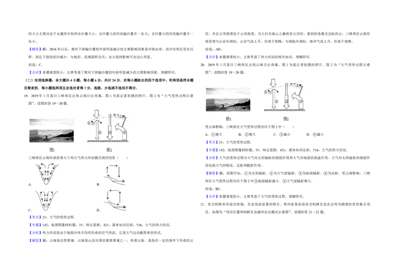 2019年江苏省高考地理试卷解析版_全国卷+地方卷_8.地理_1.地理高考真题试卷_2008-2020年_地方卷_江苏高考地理08-21_A3word版_PDF版（赠送）