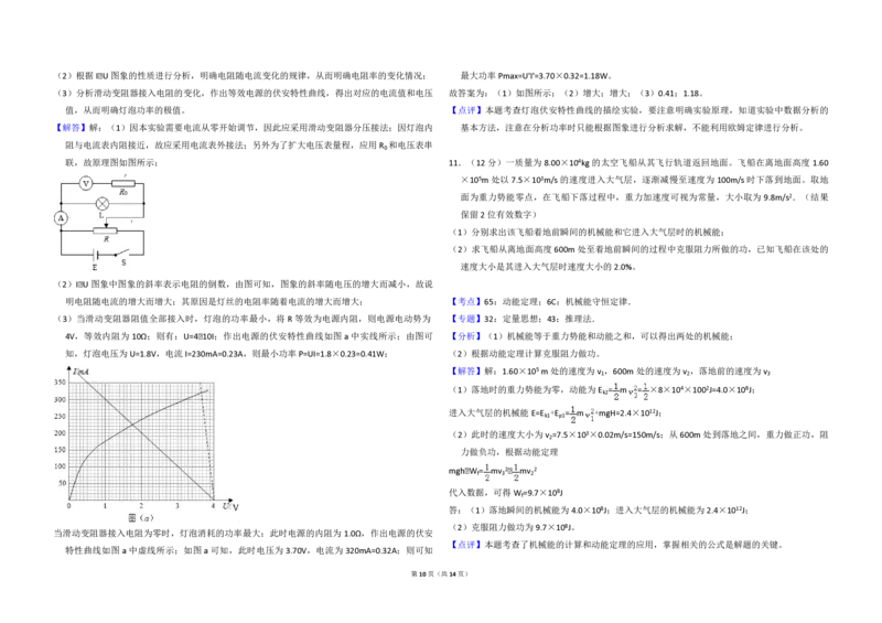 2017年全国统一高考物理试卷（新课标Ⅰ）（解析版）_全国卷+地方卷_4.物理_1.物理高考真题试卷_2008-2020年_全国卷物理_全国统一高考物理（新课标ⅰ）08-21_A3word版_PDF版（赠送）