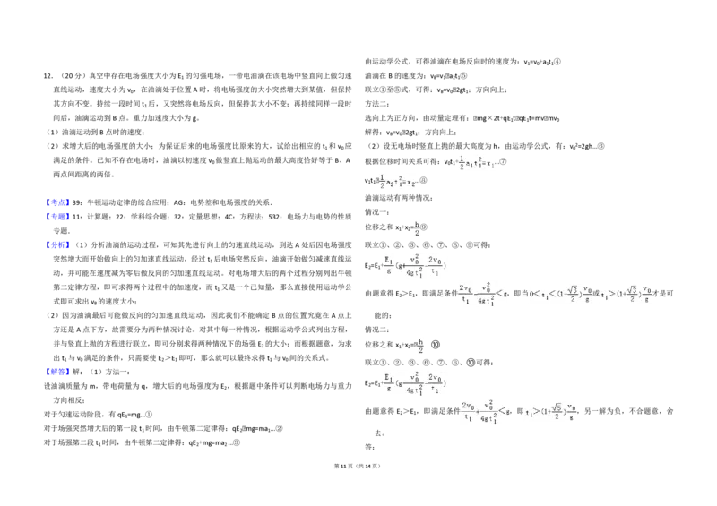 2017年全国统一高考物理试卷（新课标Ⅰ）（解析版）_全国卷+地方卷_4.物理_1.物理高考真题试卷_2008-2020年_全国卷物理_全国统一高考物理（新课标ⅰ）08-21_A3word版_PDF版（赠送）